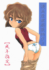 Manga Sangyou Haikibutsu 03 hentai