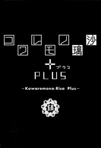 Kowaremono:Risa PLUS hentai