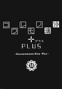 Kowaremono:Risa PLUS + Paper hentai
