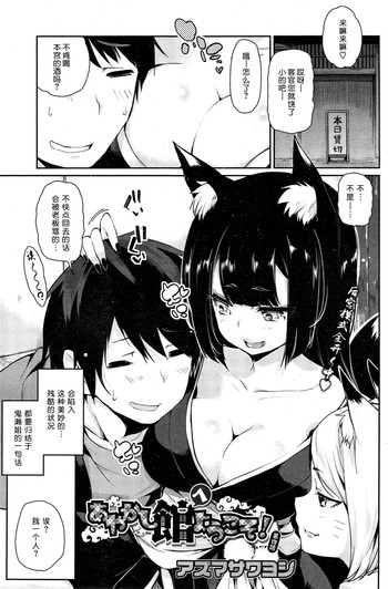 Ayakashi-kan e Youkoso! Ch. 4 hentai