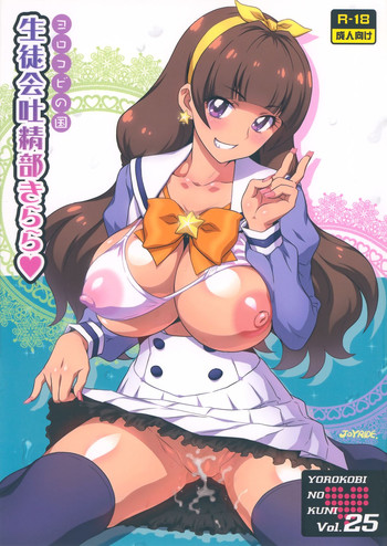 Yorokobi no Kuni Vol. 25 Seitokai Toseibu Kirara hentai