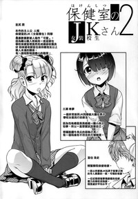 Hokenshitsu no JK-san 2 hentai