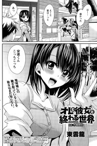 Ore to Kanojo to Owaru Sekai Ch. 1-14 hentai