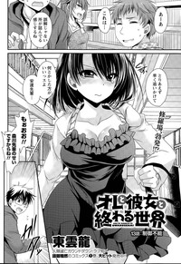 Ore to Kanojo to Owaru Sekai Ch. 1-14 hentai