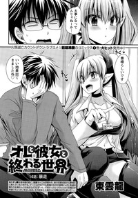 Ore to Kanojo to Owaru Sekai Ch. 1-14 hentai