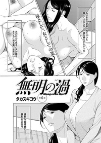 Mumyou no Uzu Ch. 1-7 hentai