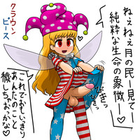 Chinko Clownpiece x Futsuu Sagume no Kegare Manga hentai