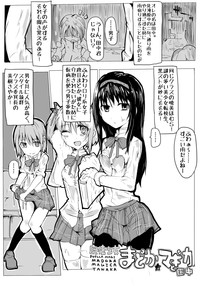 魔法少女まどか☆マギカと田中 hentai