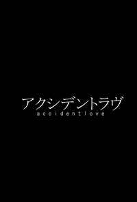 Accident Love hentai