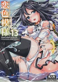 Koiiro Moyou 13 hentai