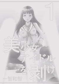 Bishoujo Idol o Muke 1 hentai