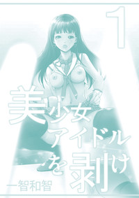 Bishoujo Idol o Muke 1 hentai