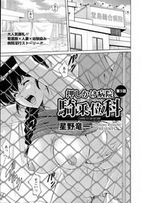 Oshikake Byouin Kijouika Ch. 1-7 hentai