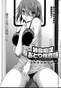 Tokumei Chikan Otori Sousahan hentai