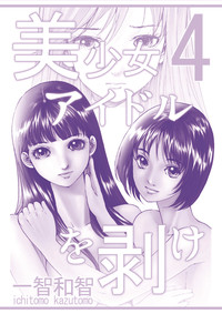 Bishoujo Idol o Muke 4 hentai