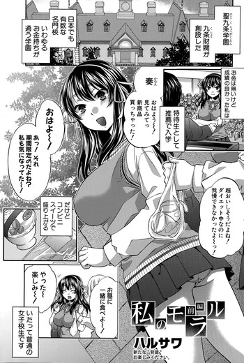 Watashi no Morale Ch. 1-2 hentai