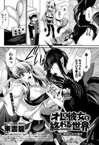 Ore to Kanojo to Owaru Sekai Ch. 1-15 hentai