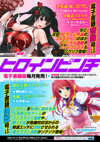 2D Comic Magazine - Shikyuudatsu Heroine ni Nakadashi Houdai! Vol. 1 hentai