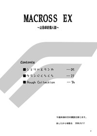 MACROSS EX hentai