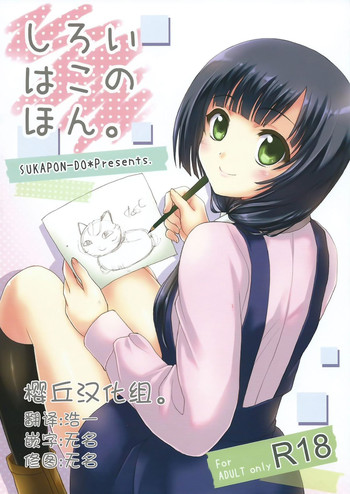 Shiroi Hako no Hon. hentai