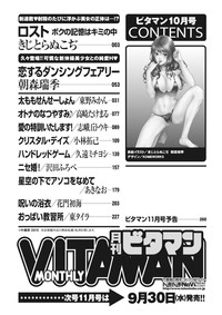 Monthly Vitaman 2015-10 hentai
