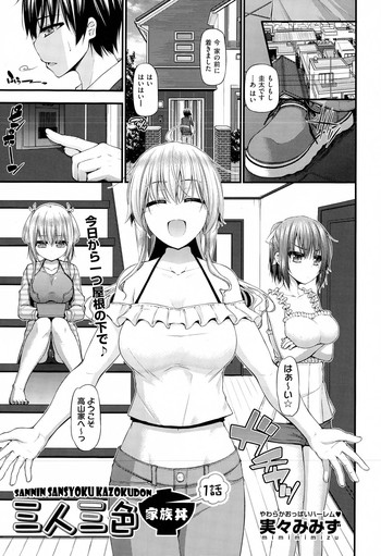 Sannin Sansyoku Kazokudon Ch. 1-3 hentai