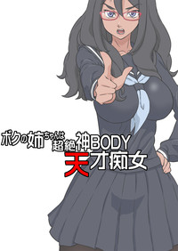 Boku no Nee-chan wa Chouzetsu Kami BODY Tensai Chijo hentai