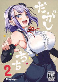 Dagashi Chichi 2 hentai