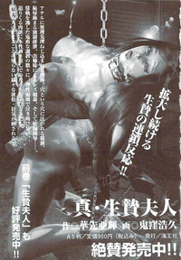 Ikenie Fujin Kanketsuhen - The Debauched Sacrifice Wife hentai