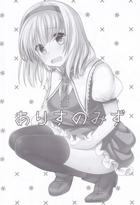 Alice no Mizu hentai