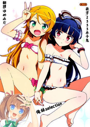 Oreimo Selection 2015 Natsu | 俺妹Selection 2015夏 hentai