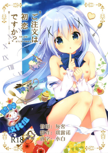 Gochuumon wa Hatsukoi desu ka? hentai