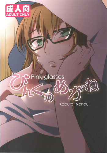 Pink no Megane - Pink Glasses hentai
