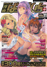 Manga Bangaichi 2015-11 hentai