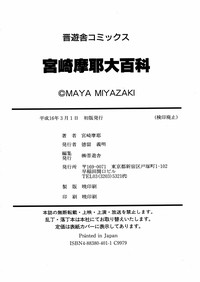 Miyazaki Maya daihyakka hentai