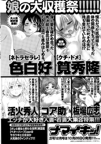 Namaiki! 2015-11 hentai