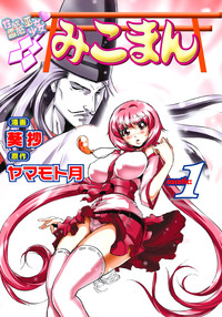 Seikan Reikan Miko Shoujo Mikoman 1 hentai