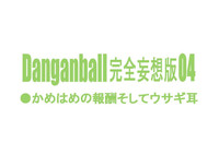 Danganball Kanzen Mousou Han 04 hentai