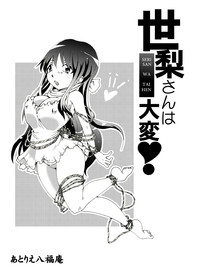 Seri-san wa Taihen! hentai