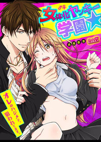 Nyotaika Yankee Gakuen ☆ Ore no Hajimete, Nerawaretemasu. 7 hentai