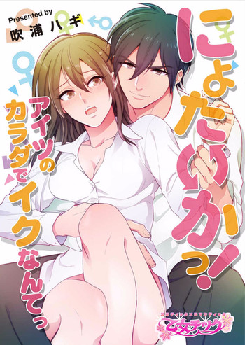 Nyotaika! Aitsu no karada de iku nante. 1 hentai