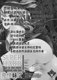 SUPER HARD Hatsujou Imouto 2 hentai