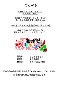 Shock Shoku BreGure 4 hentai
