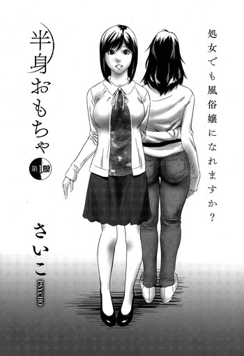 Hanshin Omocha Ch. 1-3 hentai