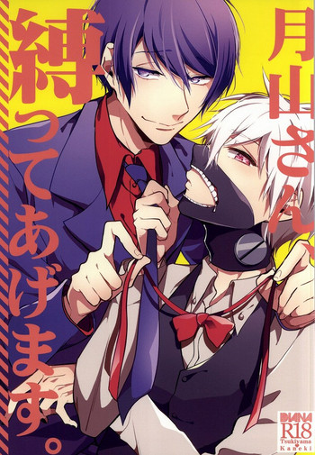 Tsukiyama-san, Shibatte agemasu. hentai