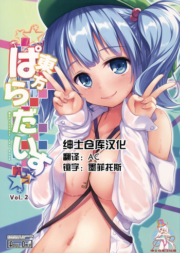 Touhou Paradise Vol. 2 hentai