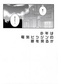 Shounen wa Denki Hitsujin no Yume o Miru ka Vol. 1 hentai