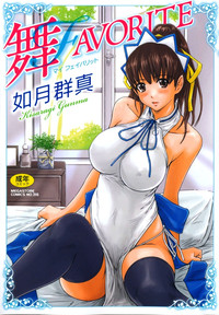 Mai Favorite Ch. 1-4 hentai