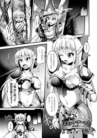 2D Comic Magazine Masou Injoku Yoroi ni Moteasobareru Heroine-tachi Vol. 1 hentai