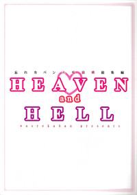 HEAVEN and HELL hentai